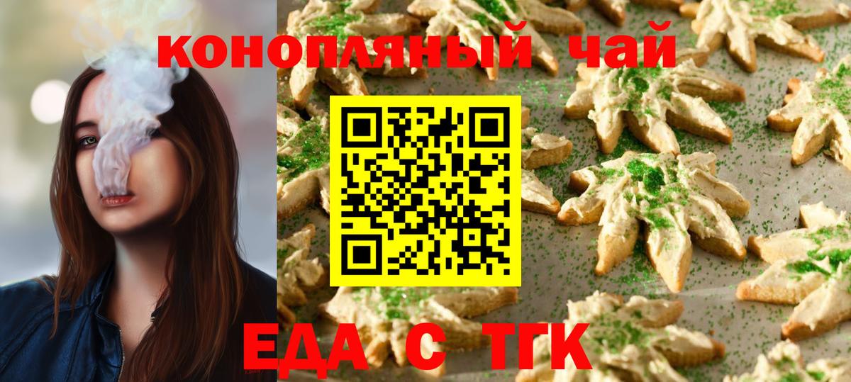 Еда ТГК конопля  Вход с VPN  Рыбинск 