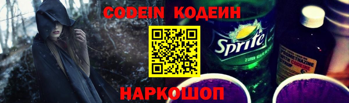 Codein Purple Drank Рыбинск