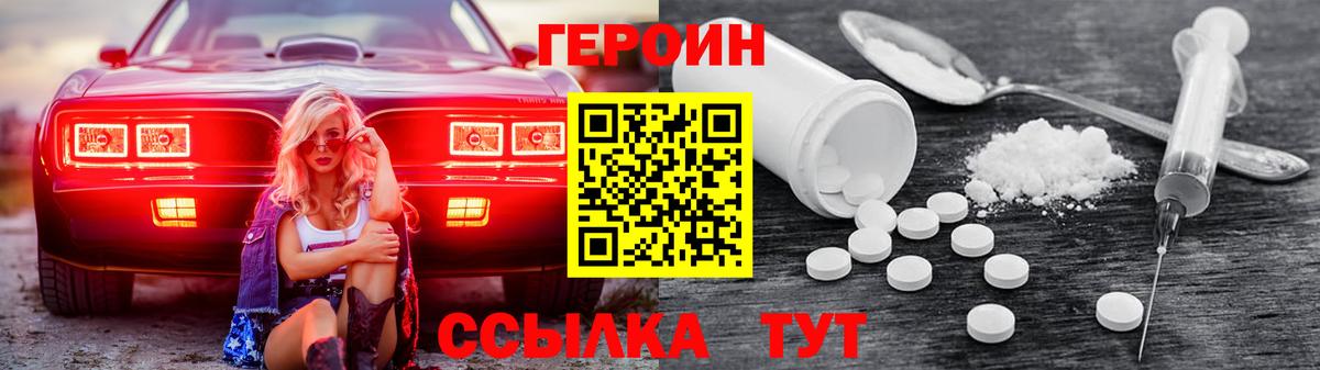 ГЕРОИН хмурый Рыбинск
