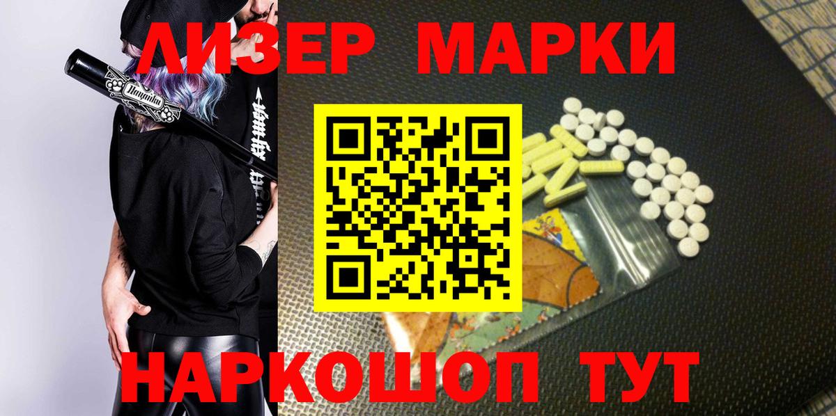 Наркотические марки 1,5мг Рыбинск