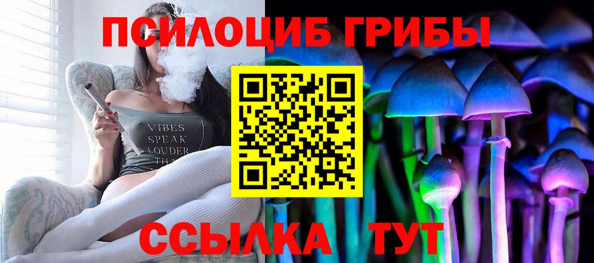 Псилоцибиновые грибы Magic Shrooms  Вход с VPN  Рыбинск 